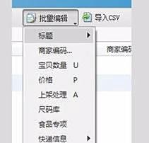 淘宝助理教你怎么使用图解