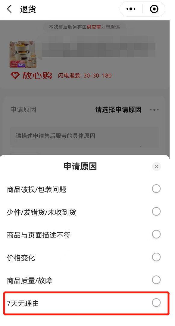 京东商城怎么退货?