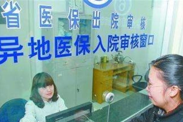 请解释一下医保全国联网