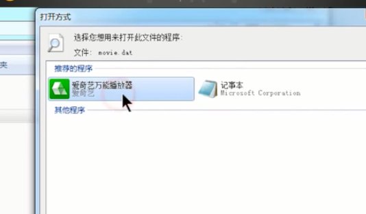 dat格式的文件怎么打开？