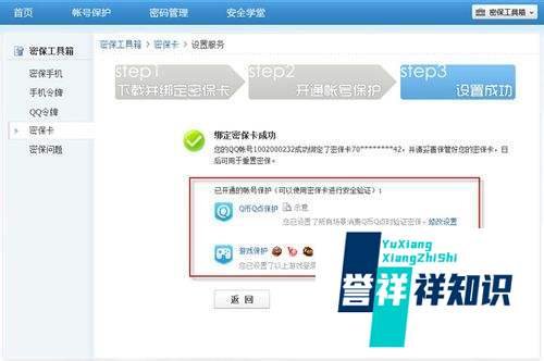 QQ实体版密保卡怎么使用