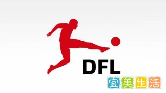 DFL公布德甲冬季转会窗:1月2日-2月1日 新援15轮起才能出场