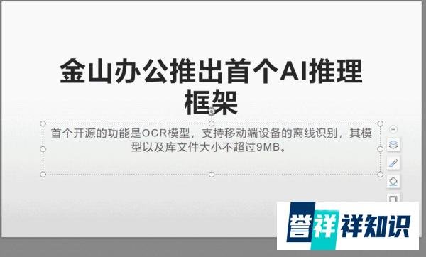 AI加持的WPS来了：金山开源全球首个办公DL框架KSAI-Lite
