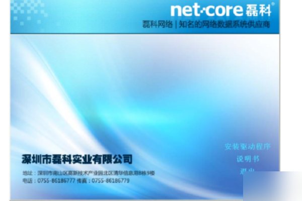 磊科无线网卡怎么安装驱动？