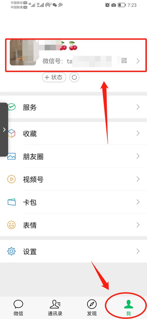 微信个签在那里看？
