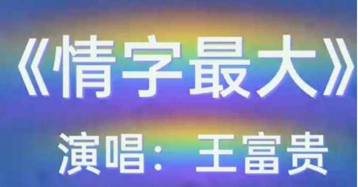 清风白昼翻过了九州是什么歌