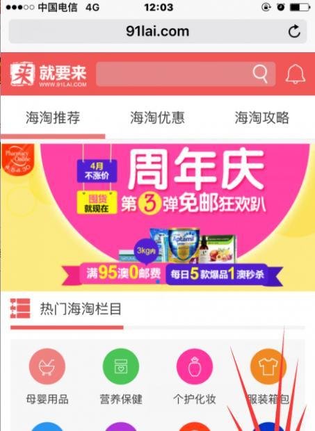 就要来海淘网手机端怎样海淘拿返利