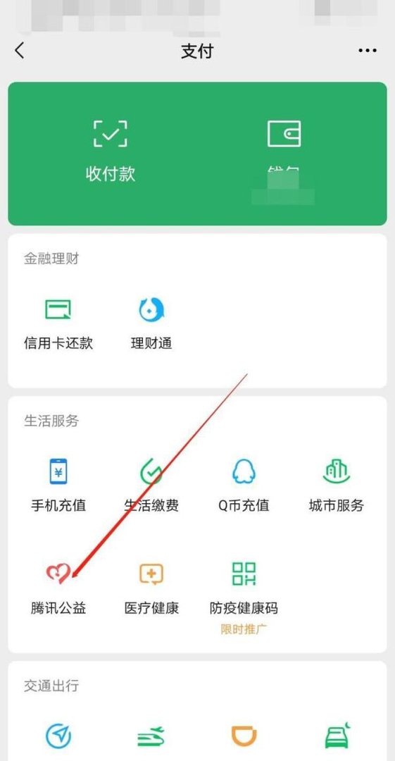 微信怎么为河南捐款