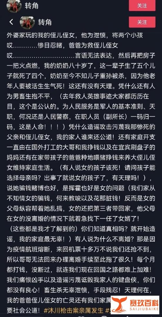 四川枪击案嫌犯已坠亡，受害人家属发声嫌犯本意并不是想去杀小孩