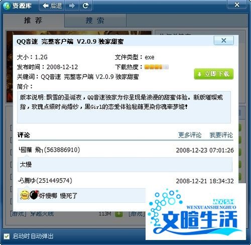 QQ旋风资源库的使用说明有哪些？