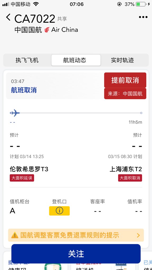 3月14日国航从伦敦到上海的时间？