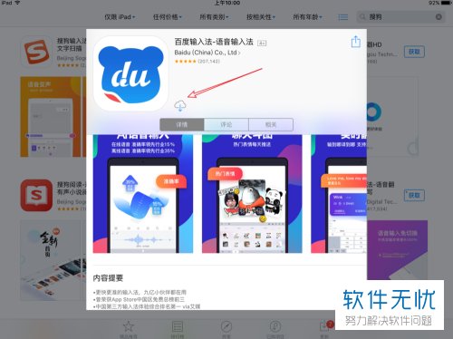 怎么设置和开启iPad苹果平板的九宫格输入法