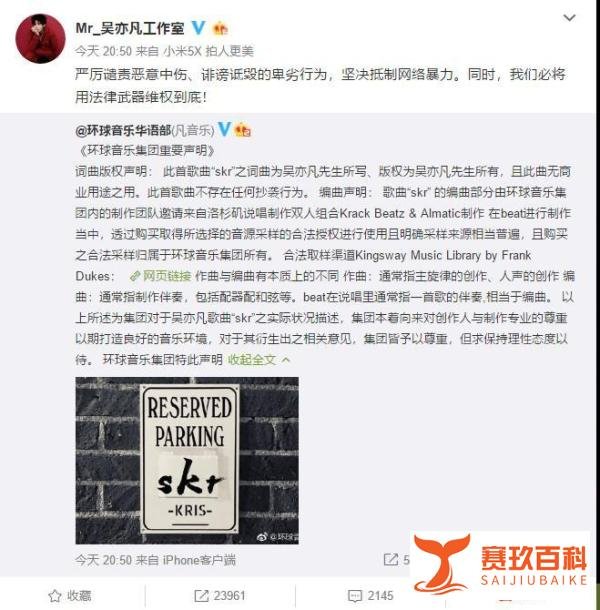 吴亦凡《SKR》diss track用音乐回应 抵制网络暴力