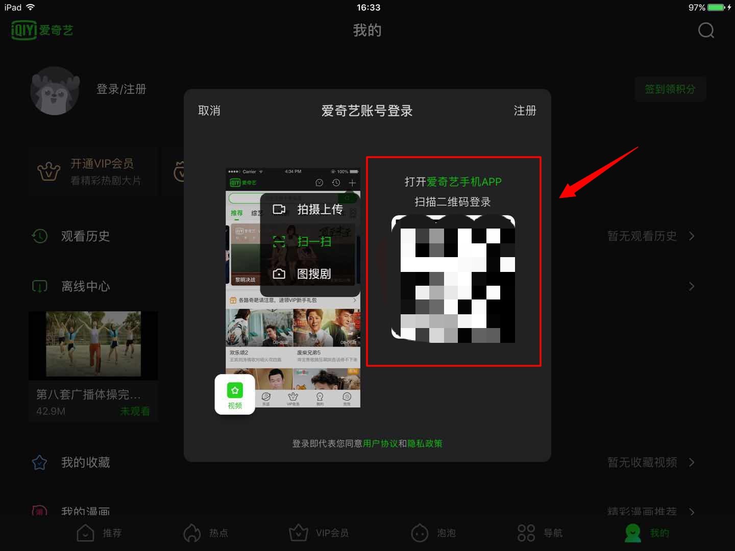 ipad怎么扫描爱奇艺二维码登录