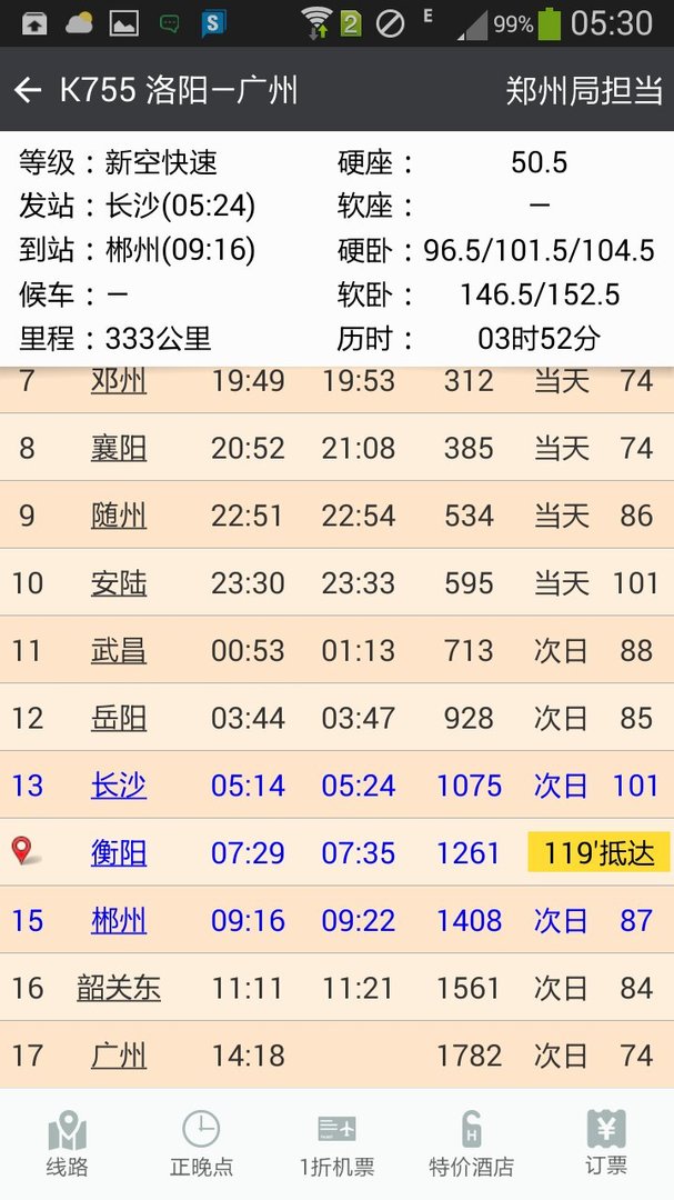 长沙至郴州火车要经过那些站