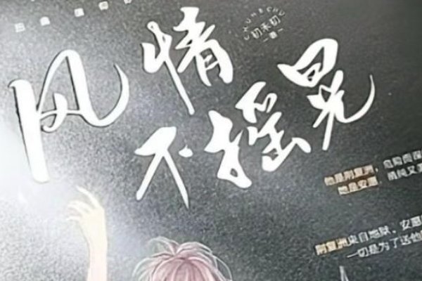 风情不摇晃作者坐牢了吗