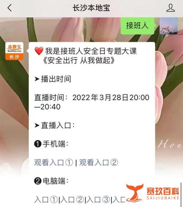2022我是接班人网络大课堂安全出行从我做起手机上在哪看