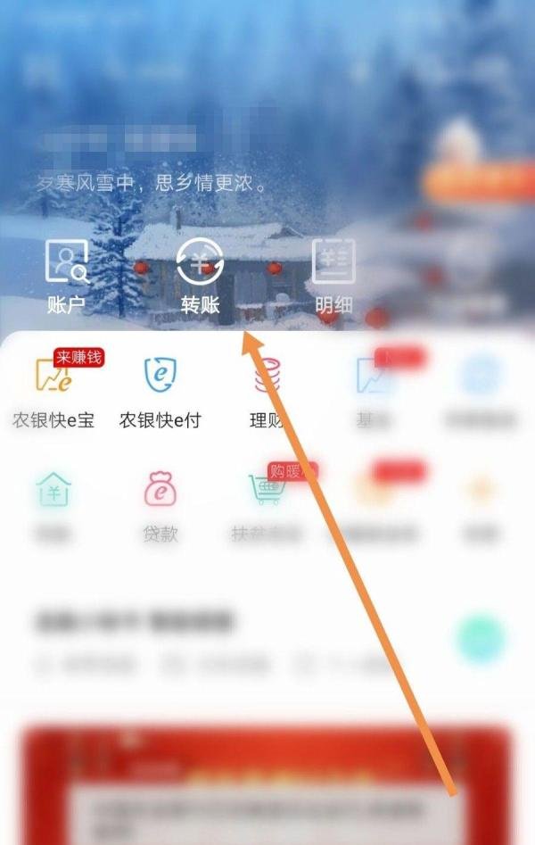 中国农业银行怎么手机转账？