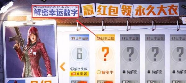 和平精英幸运数字怎么解密