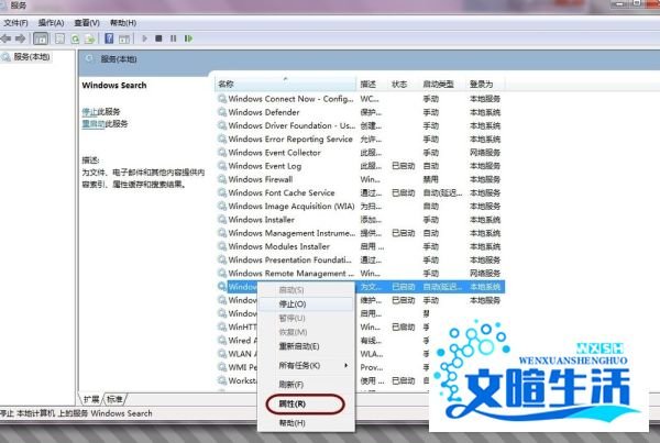 彻底禁用searchindexer.exe删除Windows Search