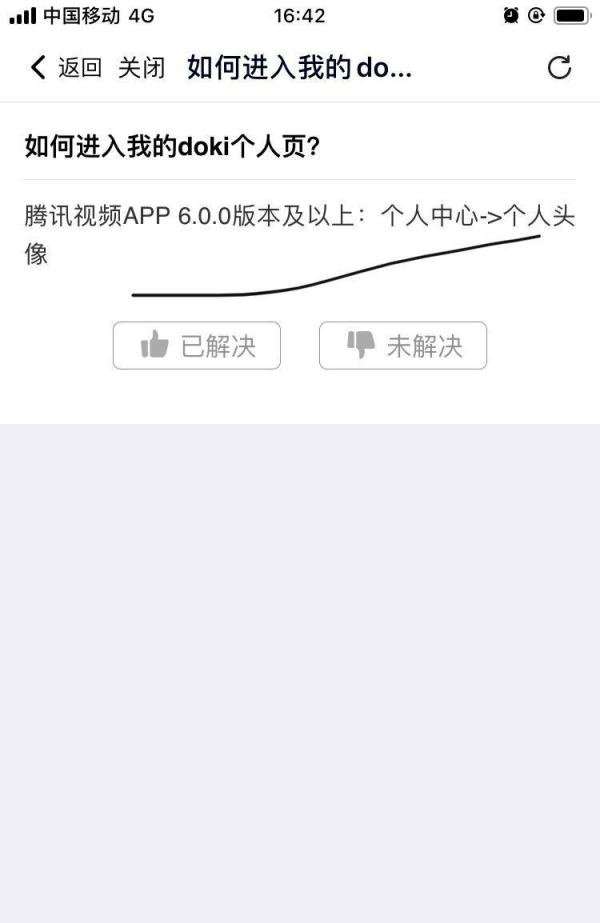 腾讯视频如何进入我的doki个人页?