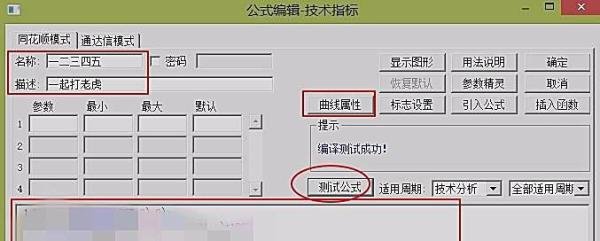 同花顺如何自己编写公式?