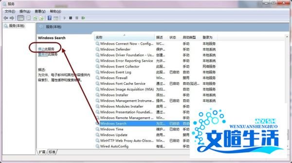 彻底禁用searchindexer.exe删除Windows Search