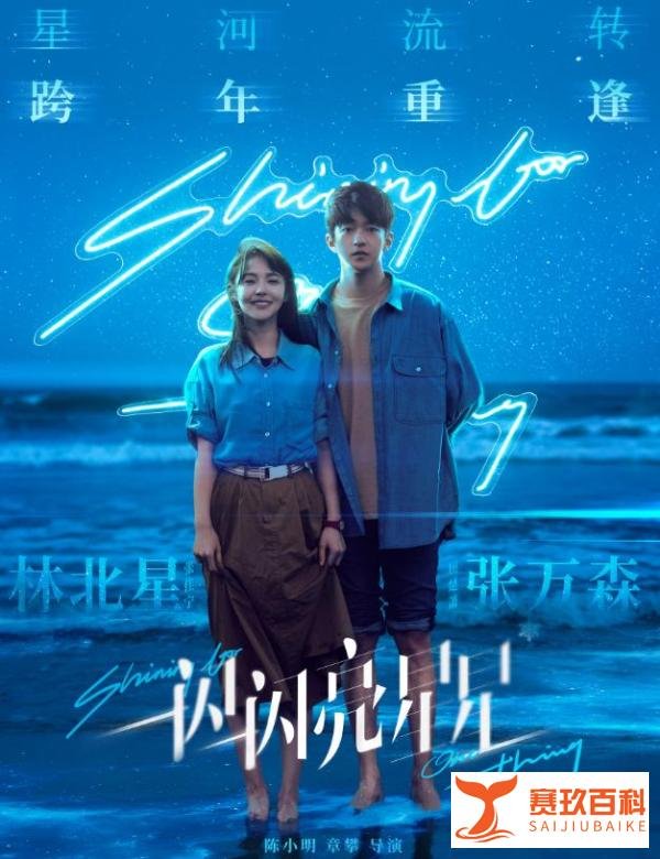 【说】浅聊《一闪一闪亮星星》退票率高的问题