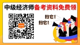 2023中级经济师报考资格