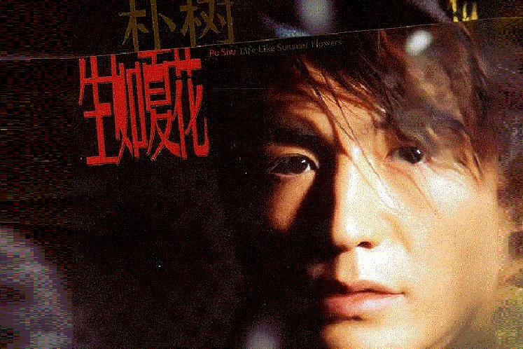 中国摇滚三大花是什么？