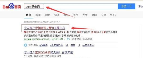 qq余额查询 qq余额怎么查询
