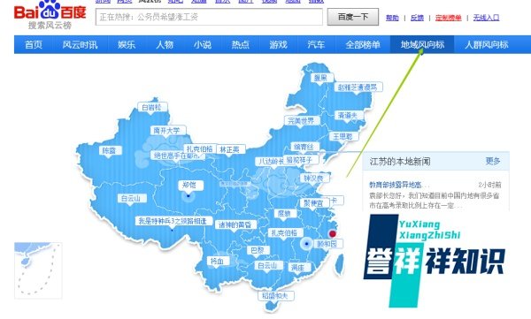 怎么使用百度风云榜