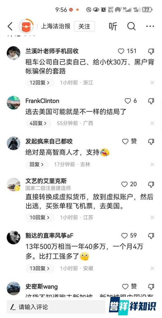 男子租劳斯莱斯转手卖500万后潜逃，被判刑13年，并处罚50万