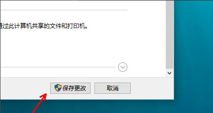 如何解决win10网络发现启用后，再点开还是关闭状态