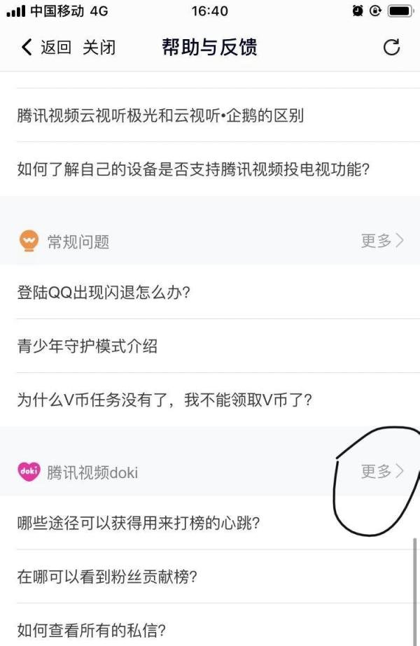 腾讯视频如何进入我的doki个人页?