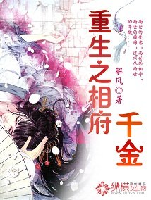 重生之相府千金txt百度云下载网址