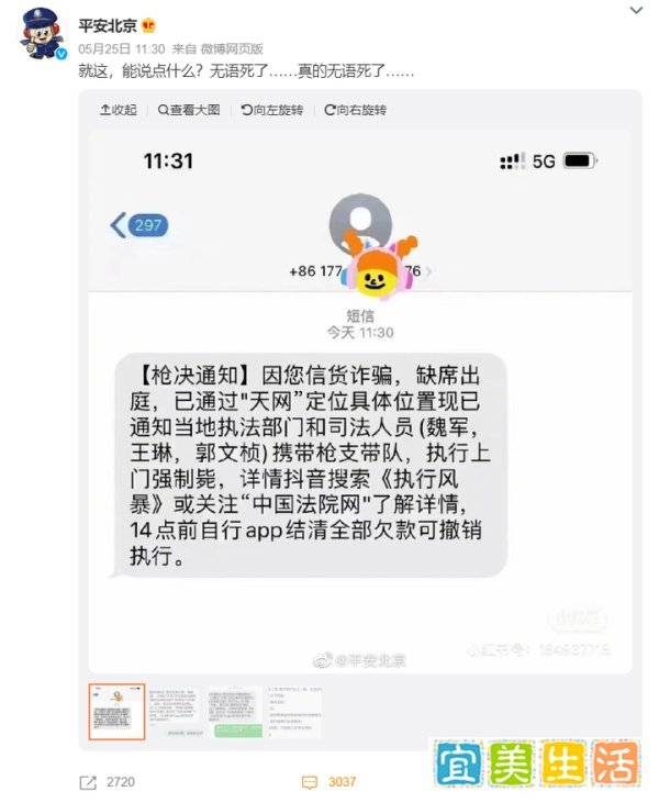 收到“强制枪毙”短信？北京警方：无语死了