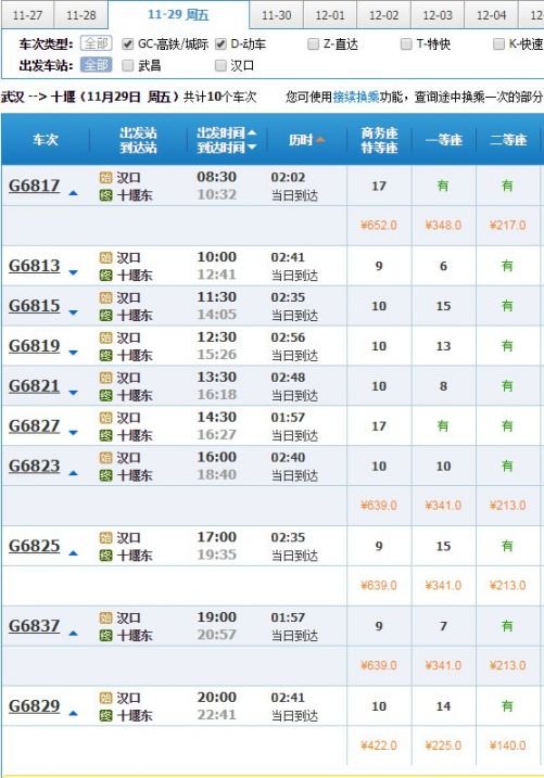 武汉到宜昌高铁时刻表