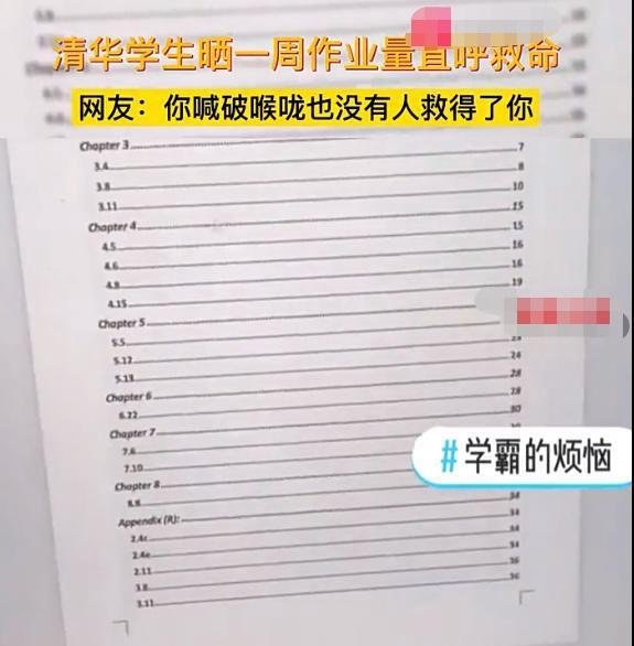清华大学学生因自己一周作业量喊救命 网友:我们不会做救不了你