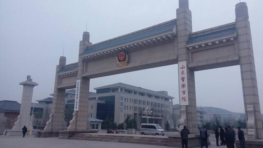 山东警察学院分数线2021
