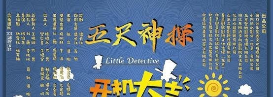 樊少皇JJ贾晓晨首当出品人,携电影《五尺神探》前来报到