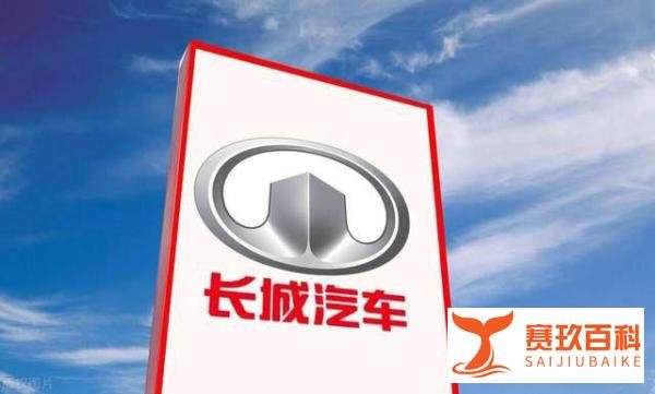 【重磅】长城汽车因重大失信行为被南方电网禁止投标24个月!
