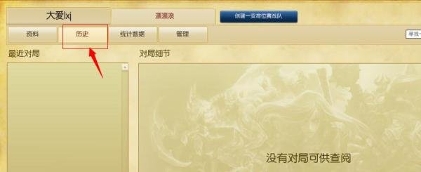 LOL英雄联盟怎么创建战队