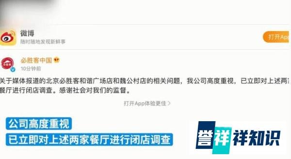 必胜客回应“烹炸油10天一换” 这是咋情况？