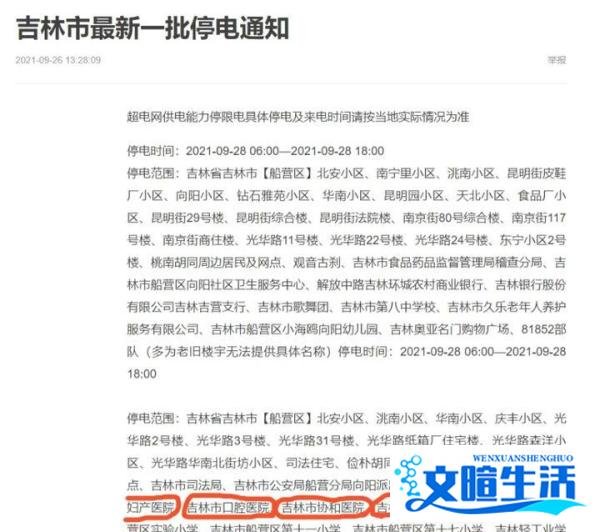 史无前例!东北大面积停电,最吃不消的是医院吗?