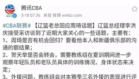 杨鸣将继续担任辽宁男篮主帅 这是咋情况？