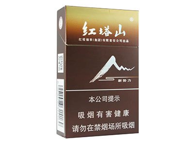 红塔山新势力多少钱一包 红塔山(硬新势力)香烟价格表