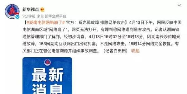 湖南电信网络疑似遭到境外黑客DDOS攻击,官方回复光缆故障