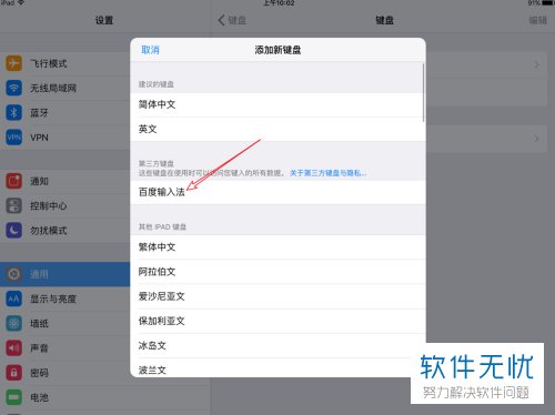 怎么设置和开启iPad苹果平板的九宫格输入法
