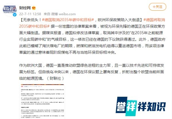 德国取消2035碳中和目标,欧洲环保政策陷入大倒退?